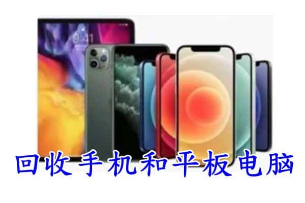 玉溪市新平回收手机